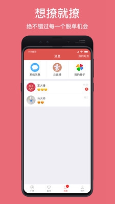 恋爱百分百app下载-恋爱百分百安卓版下载v1.0.5图4