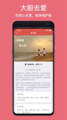 恋爱百分百app下载-恋爱百分百安卓版下载v1.0.5图2