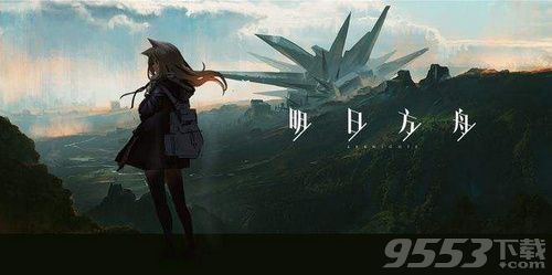 明日方舟6月4日维护到几点 明日方舟6月4日停机维护公告