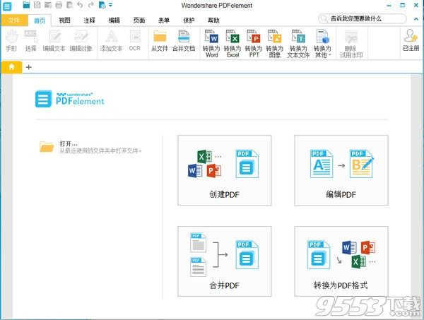 wondershare pdfelement pro破解补丁