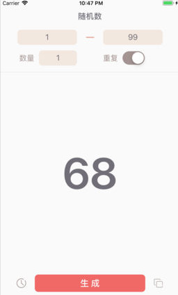 随机数生成器截图1
