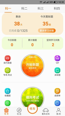 驾考家园ios版截图2