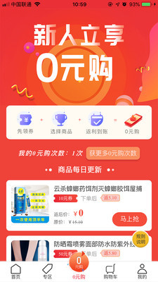 立马省钱app下载-立马省钱安卓版下载v1.9.1图4