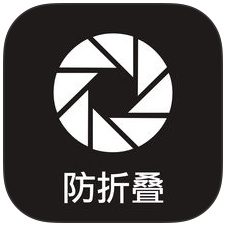 防折疊輸入法蘋(píng)果版