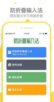 防折叠输入法ios版下载-防折叠输入法苹果版下载v1.0.0图1