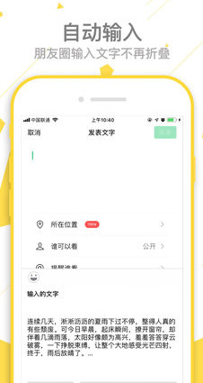 防折叠输入法ios版下载-防折叠输入法苹果版下载v1.0.0图2