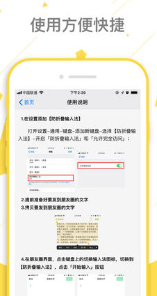 防折叠输入法ios版下载-防折叠输入法苹果版下载v1.0.0图3