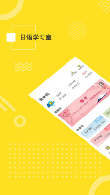 日语学习室app下载-日语学习室安卓版下载v1.0.2图2