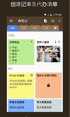 微笔记最新版截图2