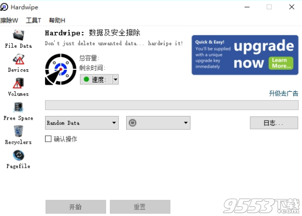 Hardwipe(文件无痕删除工具)