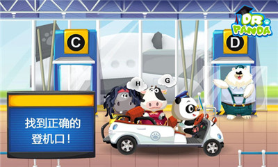 熊猫博士飞机场安卓版