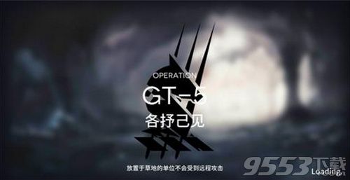 明日方舟GT5怎么打 明日方舟GT5通关攻略