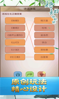 詩(shī)詞猜猜猜蘋(píng)果版截圖2
