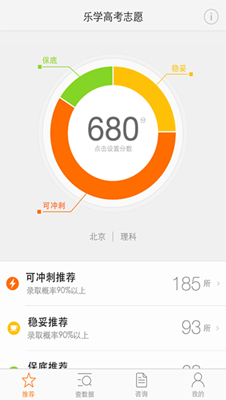 乐学高考志愿安卓版
