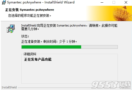 Symantec pcAnywhere中文版