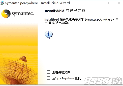 Symantec pcAnywhere中文版