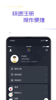 多彩出行司机端app截图2