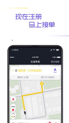 多彩出行司机端app截图3