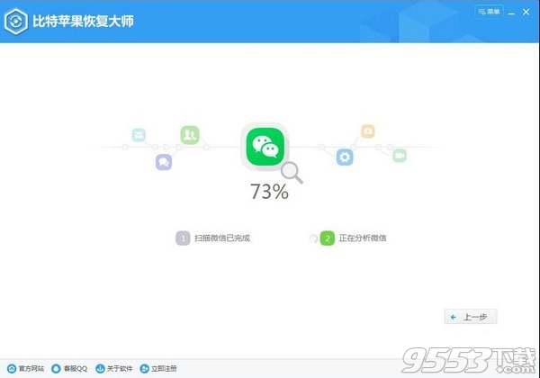 比特苹果恢复大师 v6.0.1.2免费版