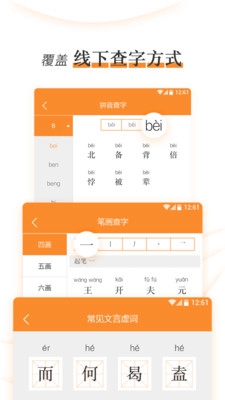 文言文学习字典安卓版截图1