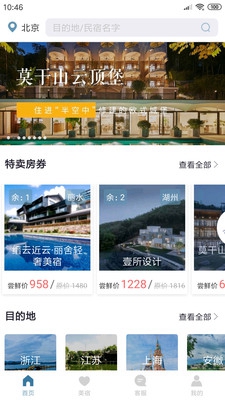 乐途民宿安卓版截图1