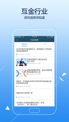 金融服务平台截图3