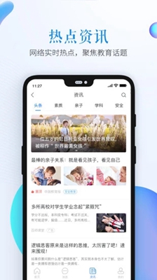 绍兴安全教育平台app截图1