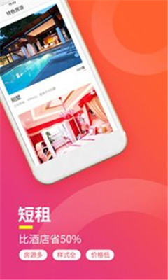 桔子短租住宿app下载-桔子短租住宿安卓版下载v2.8.9图2