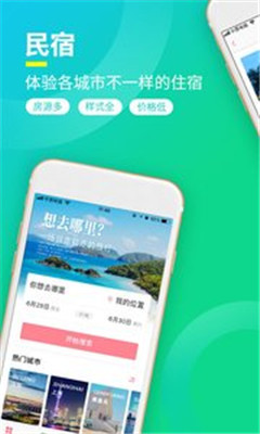 桔子短租住宿app下载-桔子短租住宿安卓版下载v2.8.9图3