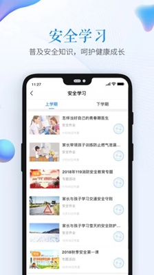 绍兴安全教育平台app