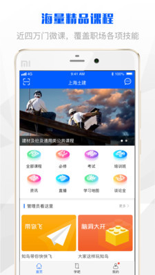 上海土建app下载-上海土建安卓版下载v1.0.3图2
