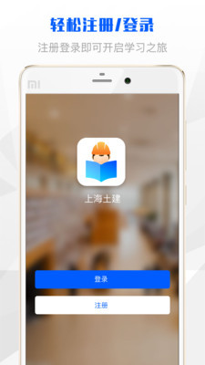 上海土建安卓版