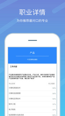 高考志愿榜安卓版截图4