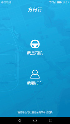 方舟行app下载-方舟行安卓版下载v1.49图2