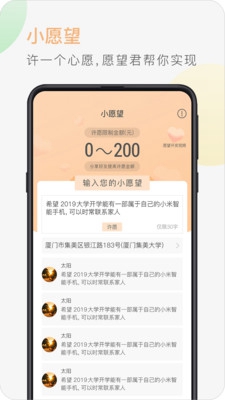 小愿望最新版截图4