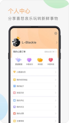 小愿望最新版截图3