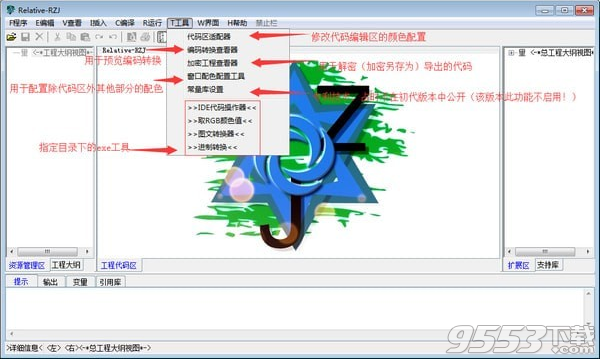 Relative-RZJ(集成开发环境) v1.9.6.5最新版