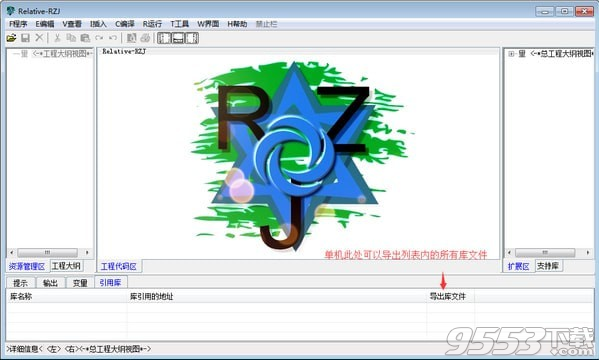 Relative-RZJ(集成开发环境) v1.9.6.5最新版