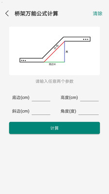 桥架弯头计算器app下载-桥架弯头计算器下载v2.7图1