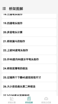桥架弯头计算器app下载-桥架弯头计算器下载v2.7图4