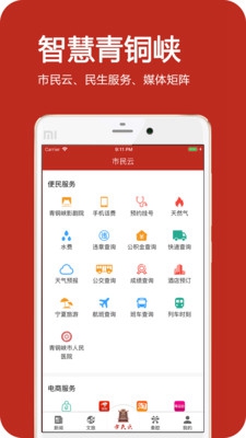 云上青铜峡app下载-云上青铜峡安卓版下载v2.0.5图3