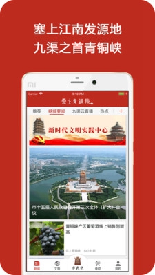 云上青铜峡app下载-云上青铜峡安卓版下载v2.0.5图2