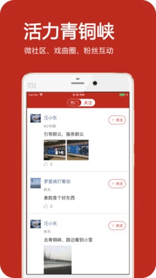 云上青铜峡app下载-云上青铜峡安卓版下载v2.0.5图1