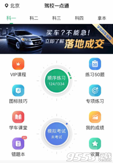 驾校一点通2018保过版