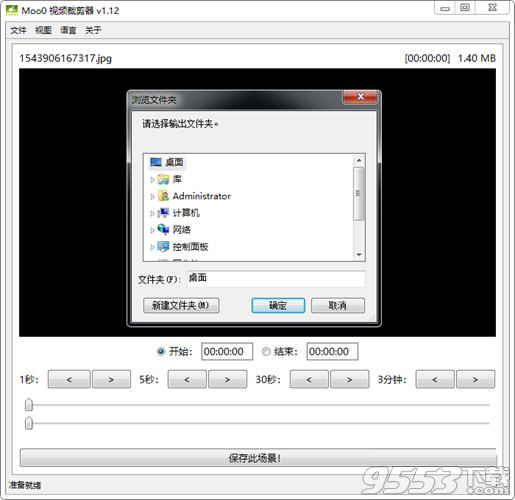 Moo0 Video Cutter(视频切割软件) v1.12最新版