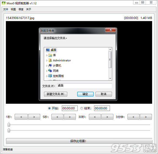 Moo0 Video Cutter(視頻切割軟件) v1.12最新版