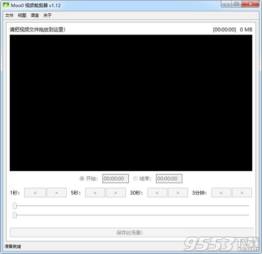 Moo0 Video Cutter(视频切割软件) v1.12最新版