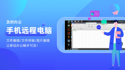 手机远程电脑app下载-远程电脑软件下载v1.3.6图2