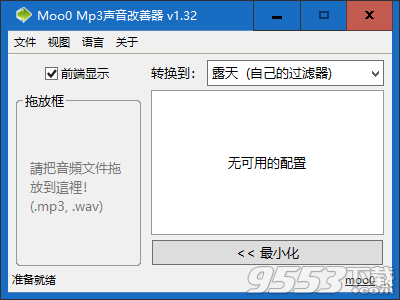 Moo0 Mp3声音改善器 v1.32最新版