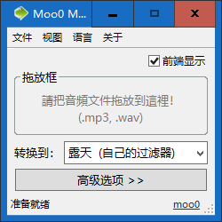Moo0 Mp3声音改善器 v1.32最新版